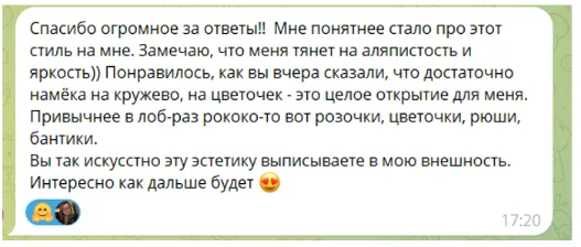 Скриншот отзыва клиентки