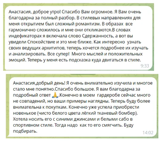 Скриншот отзыва клиентки