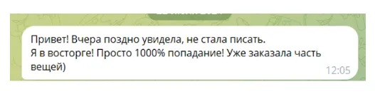 Скриншот отзыва клиентки