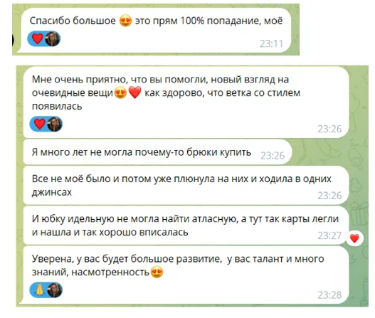 Скриншот отзыва клиентки