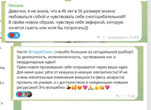 Скриншот отзыва клиентки