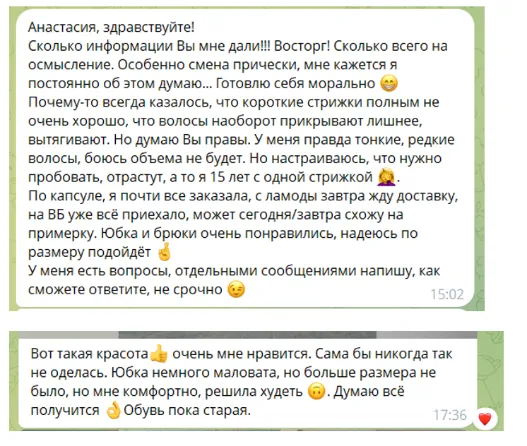 Скриншот отзыва клиентки